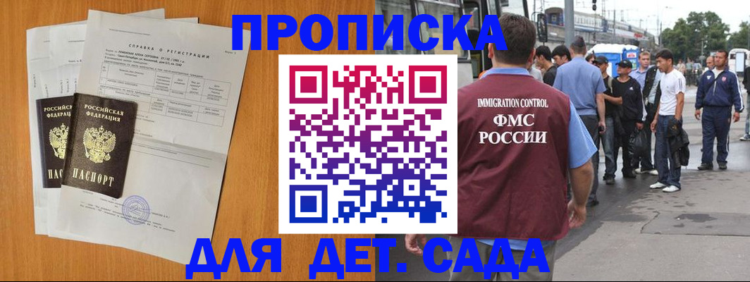 временная регистрация надежно в Североморске