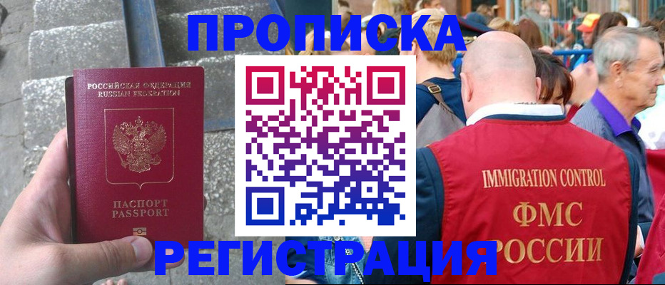 временная регистрация купить в Североморске