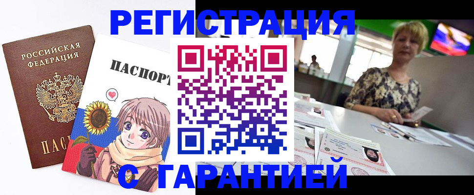 прописка ребенка в Североморске