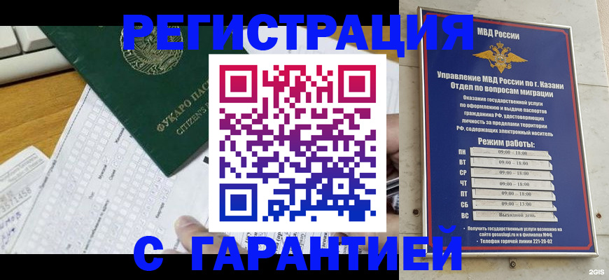 прописка гарантия в Североморске