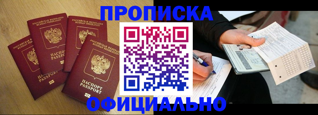 где прописаться в Североморске